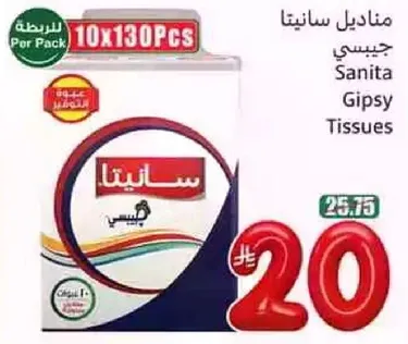 مناديل سانيتا جيبسي