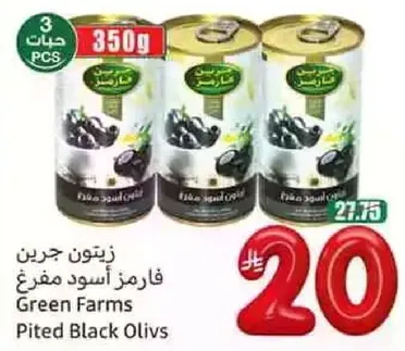زيتون جرين فارمز اسود مفرغ