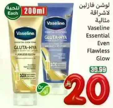 لوشن فازلين لاشراقه مثاليه.