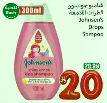 شامبو جونسون للاطفال، يوفر لمعانا لطيفا ورعايه لطيفه.