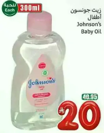 زيت جونسون اطفال