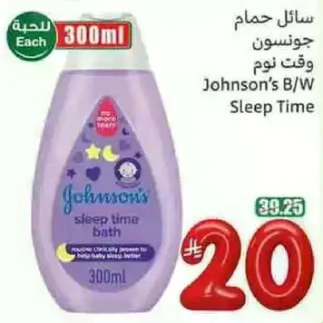 جونسون وقت نوم
