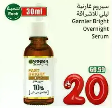 سيروم غازي لليلي للاشراقه.