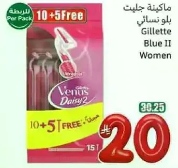 ماكينه جليت بلوس نسايي. جيلت بلو II.