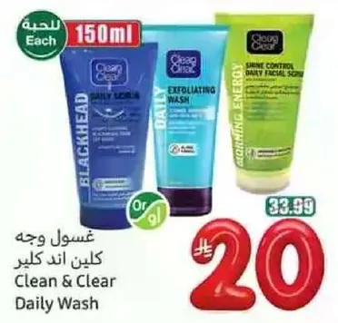 غسول وجه كلين اند كلير