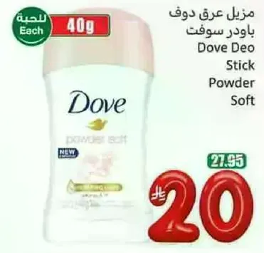 مزيل عرق دوف باودر سوفت