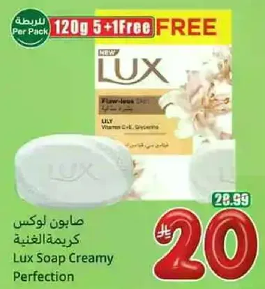 صابون لوكس كريمه الغنيه