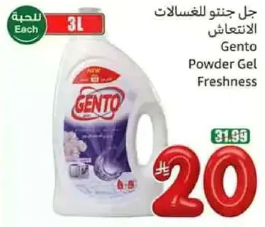 Gento Powder Gel Freshness