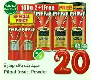 ميد بيف باف بودره
