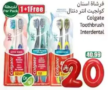 فرشاه اسنان كولجيت انترا دنتال