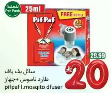 بخاخ طارد ناموس + جهاز بيباف، مع اعاده تعبيه مجانيه، يدوم لمده 30 ليله.