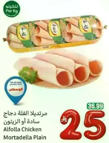 Alfolla Chicken Mortadella Plain