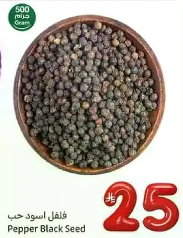 فلفل اسود حب