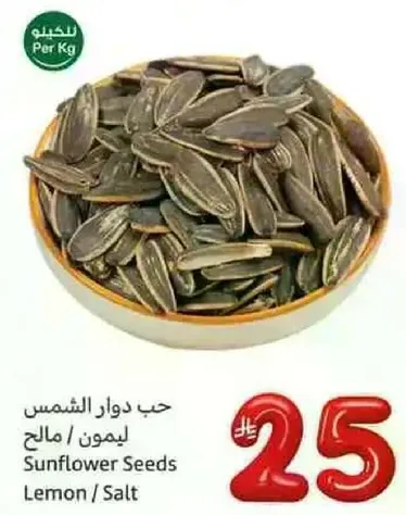 Sunflower Seeds with Lemon and Salt
