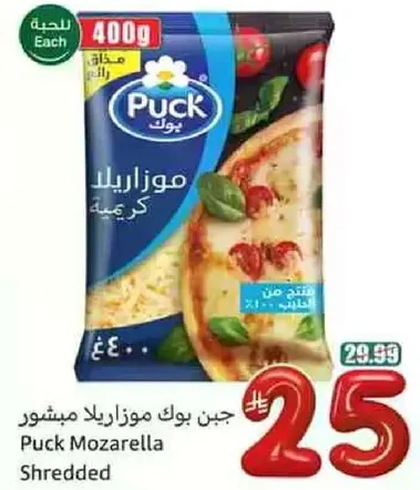 جبن بوك موزاريلا مبشور
