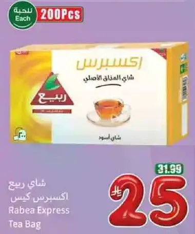 شاي ربيع اكسبرس كيس