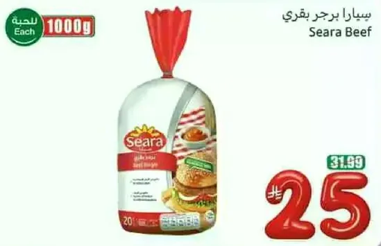 سيارا برجر بقري