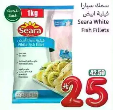 سمك سيارا فيليه ابيض