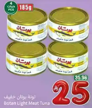 تونه بواتان خفيف