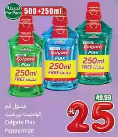 غسول فم كولجيت بيبرمنت 250 مل مجانا