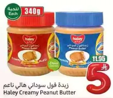 زبده فول سوداني هالي ناعم