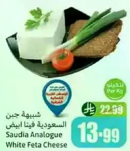 جبن سعودي فيتا ابيض