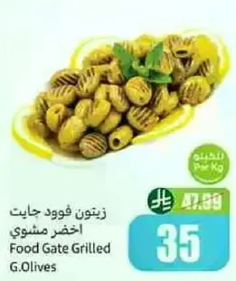 زيتون فود جابت اخضر مشوي