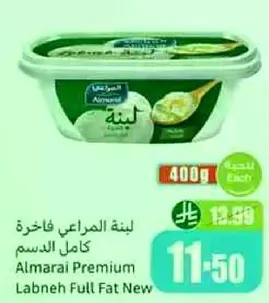 لبنه المراعي فاخره كامله الدسم