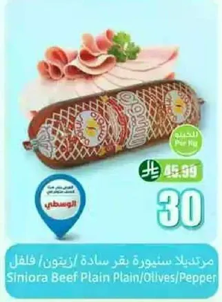 سنيوره لحم بقر ساده/زيتون/فلفل