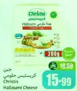 جبن كريستيس حلومي