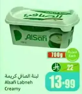 لبنه الصافي كريمه