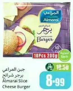 جبن المراعي برجر شرايح