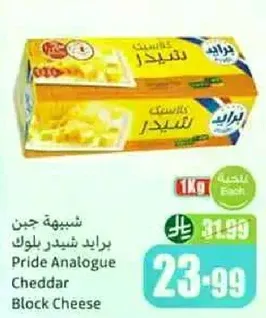 جبن برايد شيدر بلوك