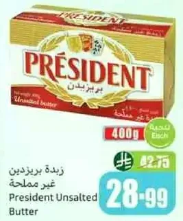 زبده بريسيدنت غير مملحه
