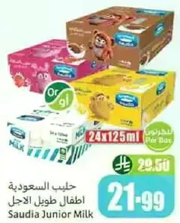 حليب السعوديه اطفال طويل الاجل