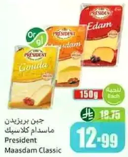 جبن بريزيدنت ماسدام كلاسيك.