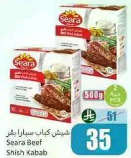 شيفيش كباب سيرا بلحم البقر