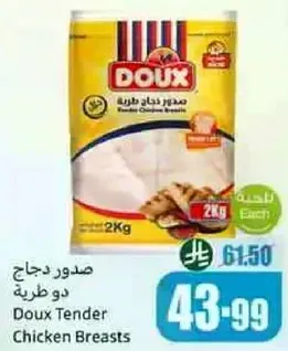 صدور دجاج دو