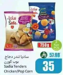 ساديا تندردجاج بوب كورن