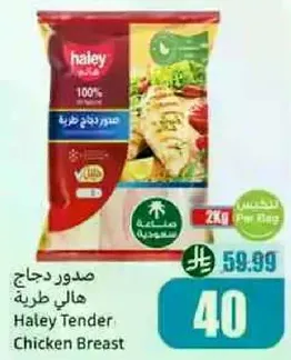 صدور دجاج هالي طريه