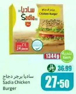 Sadia Chicken Burger