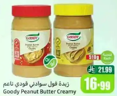 زبده فول سوداني قودي ناعم
