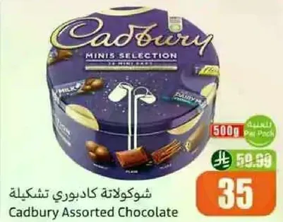 شوكلاته كادبوري تشكيله