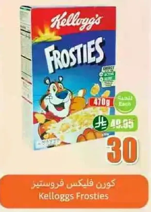 كورن فليكس فروستير