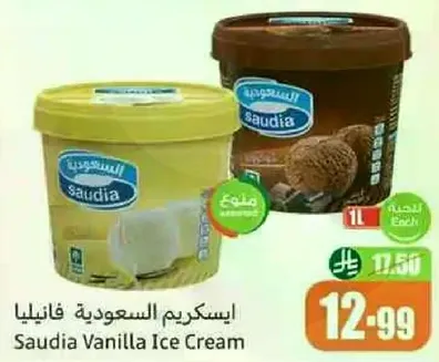 ايس كريم سعودي فانيليا
