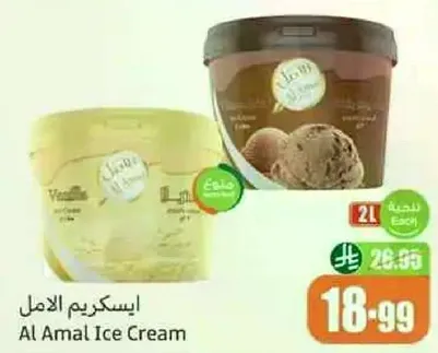 ايس كريم الامل