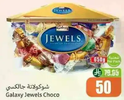 شوكولاته جالاكسي