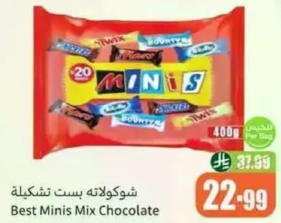 شكولاته بست تشكيله