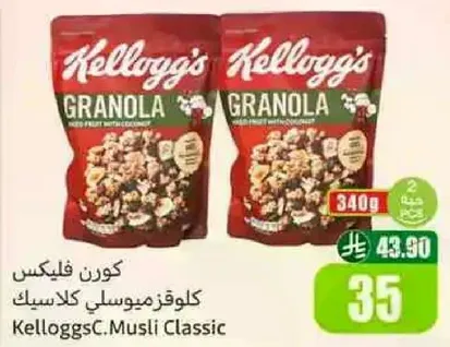 كورنفليكس كلوفزميولي كلاسيك