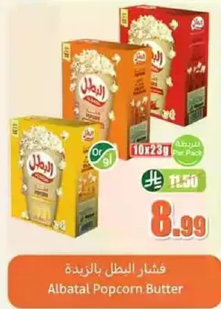 فشار البطل بالزبده